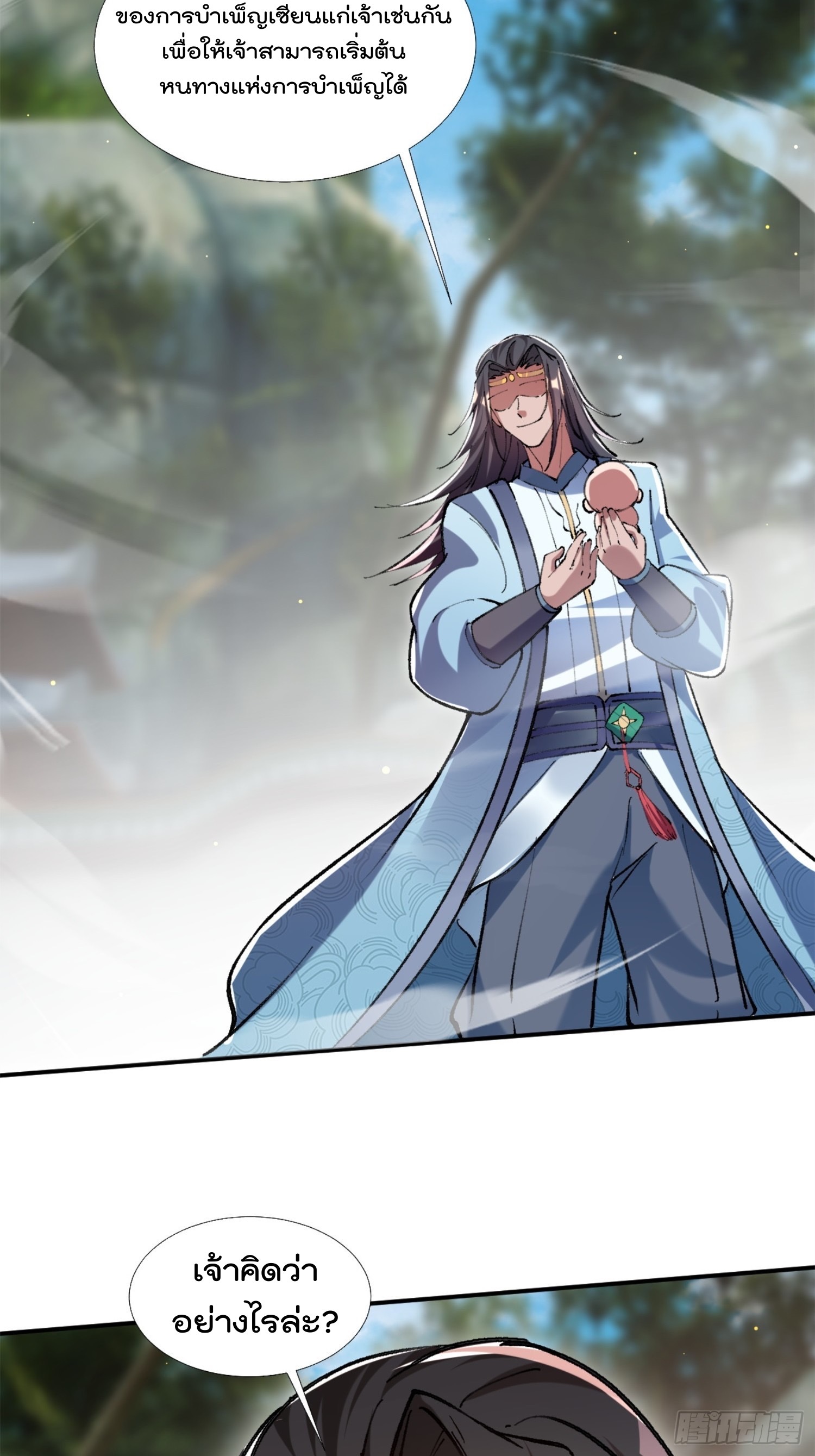 มาต่างโลกร้อยปีพึ่งมีระบบซะงั้น ตอนที่ 14 หน้า 9