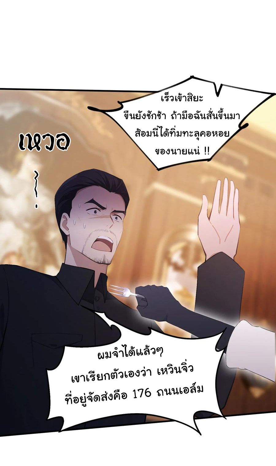 ฉันไม่อยากเป็นอาจารย์เลยจริงๆ ตอนที่ 34 หน้า 20