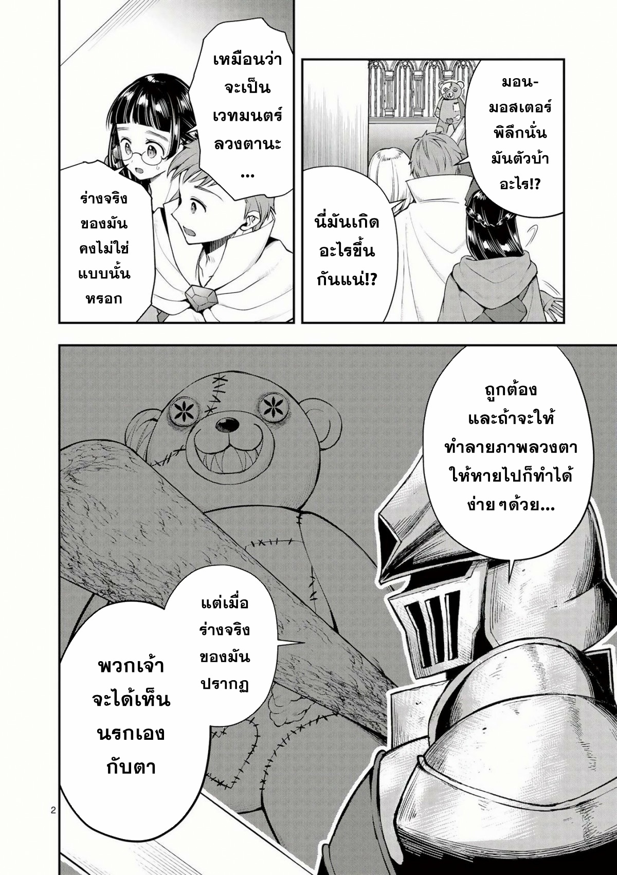 Moto Shogun no Undead Knight ตอนที่ 13 หน้า 2