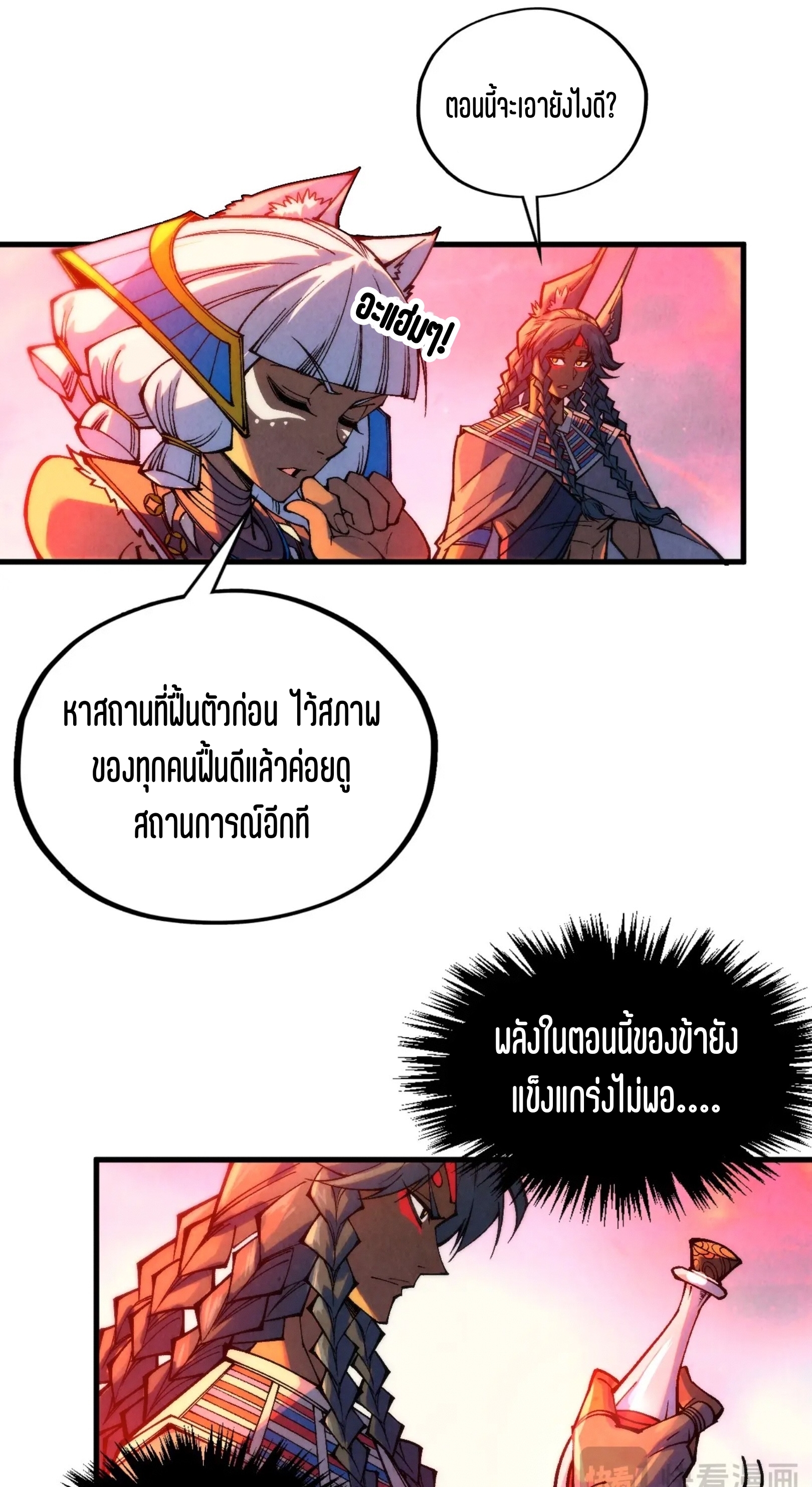 มหาเทพนิรันดร์กาล ตอนที่ 258 หน้า 37