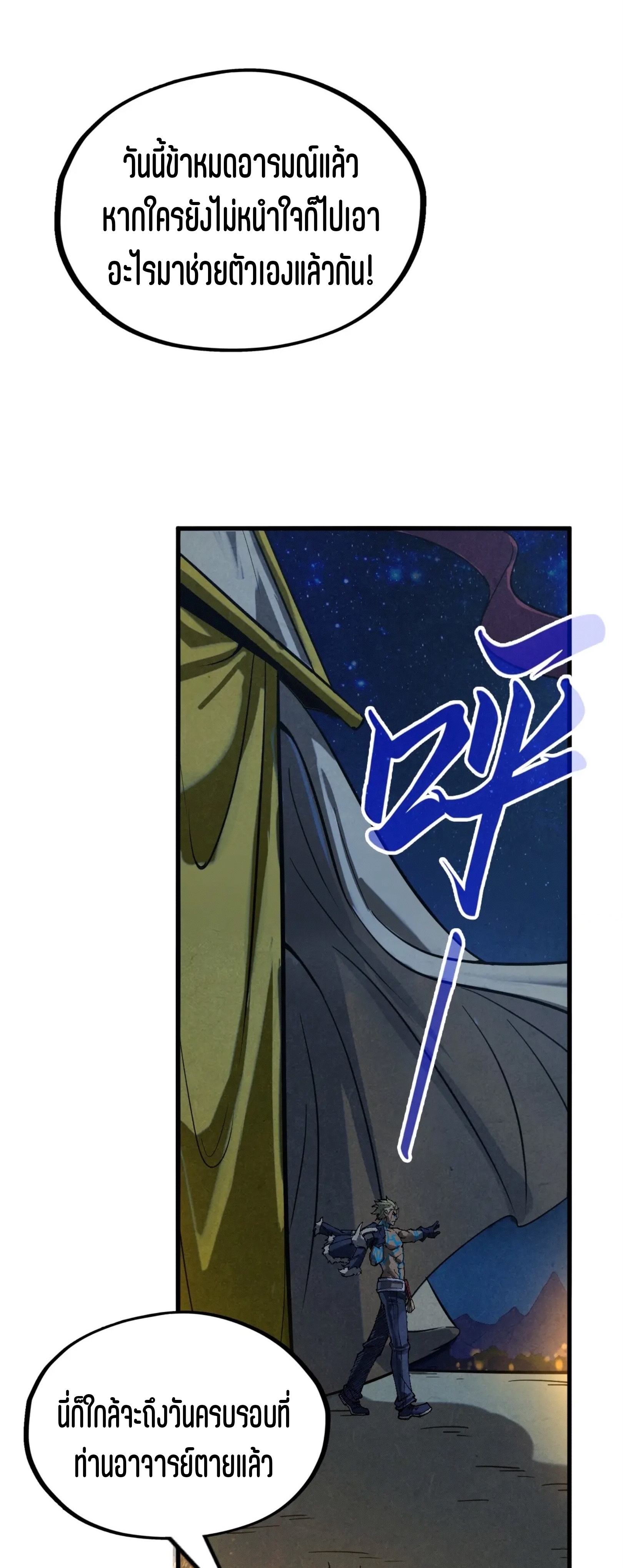 มหาเทพนิรันดร์กาล ตอนที่ 95 หน้า 14