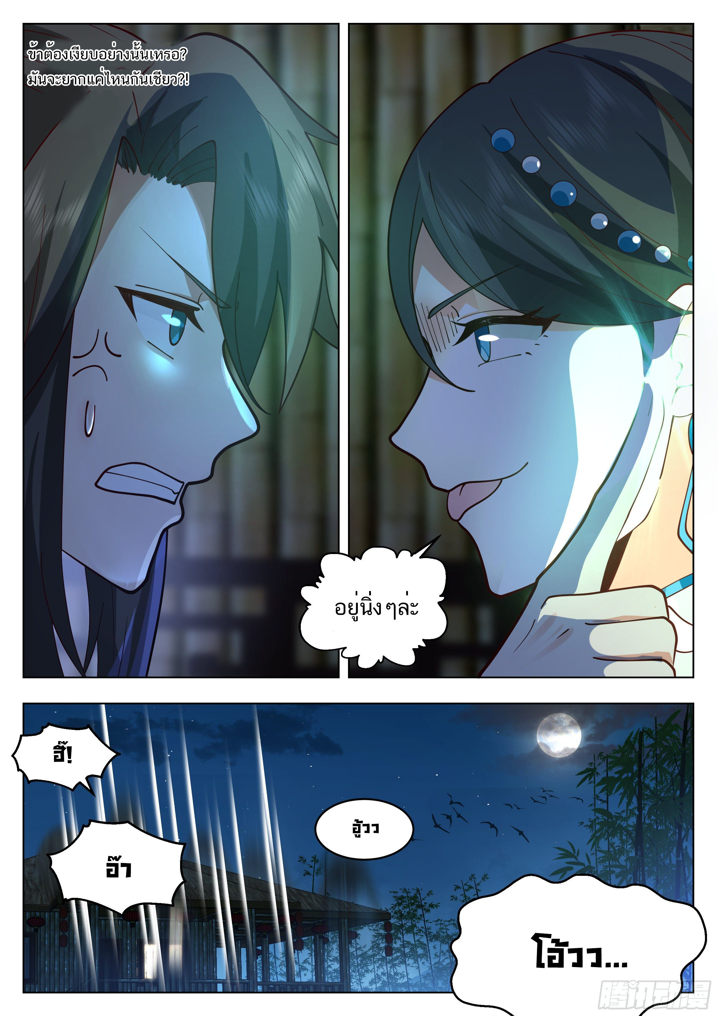 Great Sage of Humanity ตอนที่ 41 หน้า 9