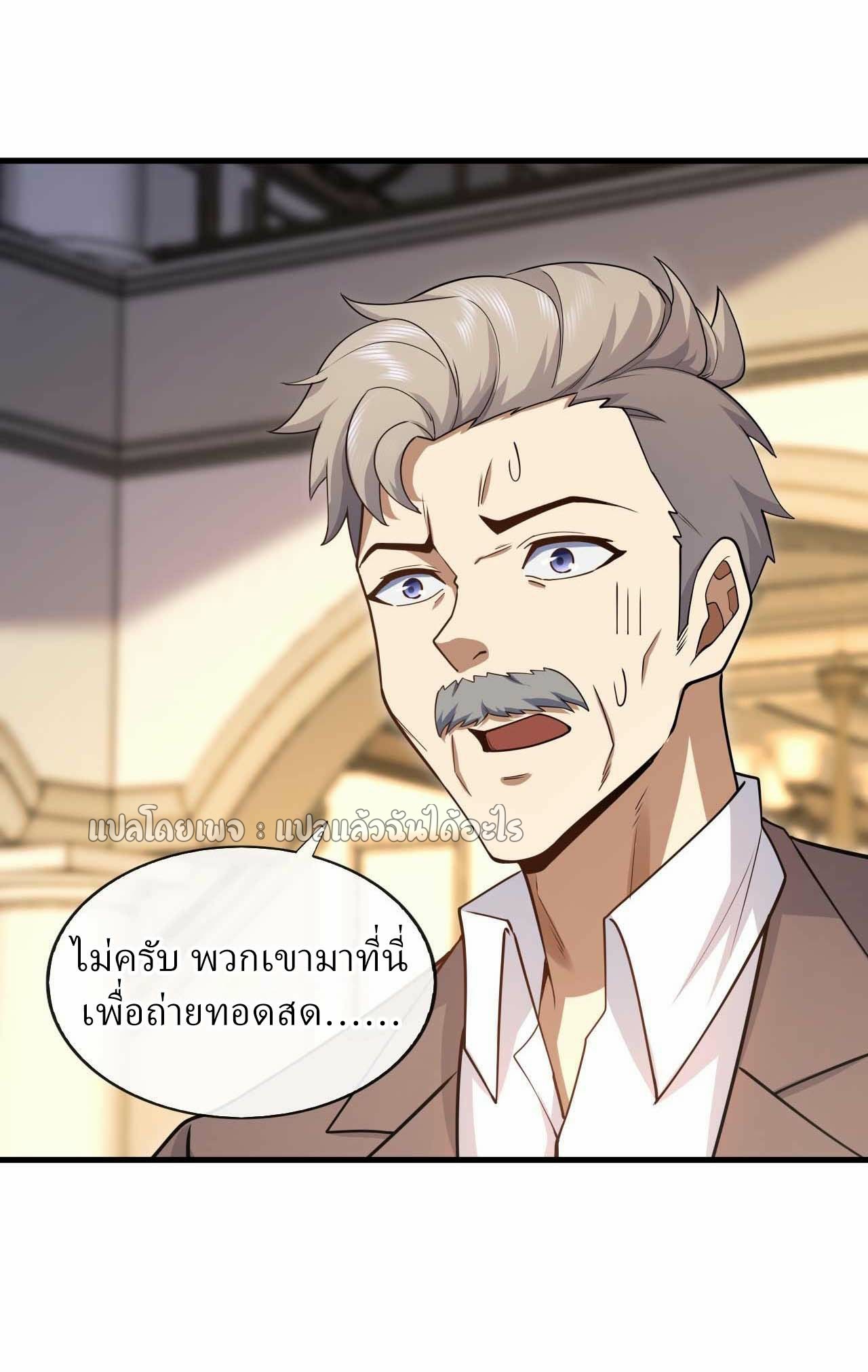 สุดยอดลูกเขยฟ้าประทาน ตอนที่ 50 หน้า 2