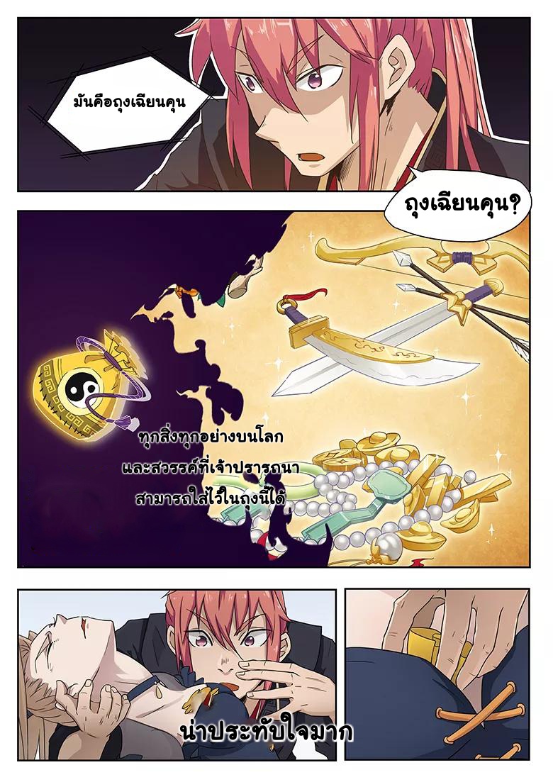 god of war ตอนที่ 22 หน้า 4