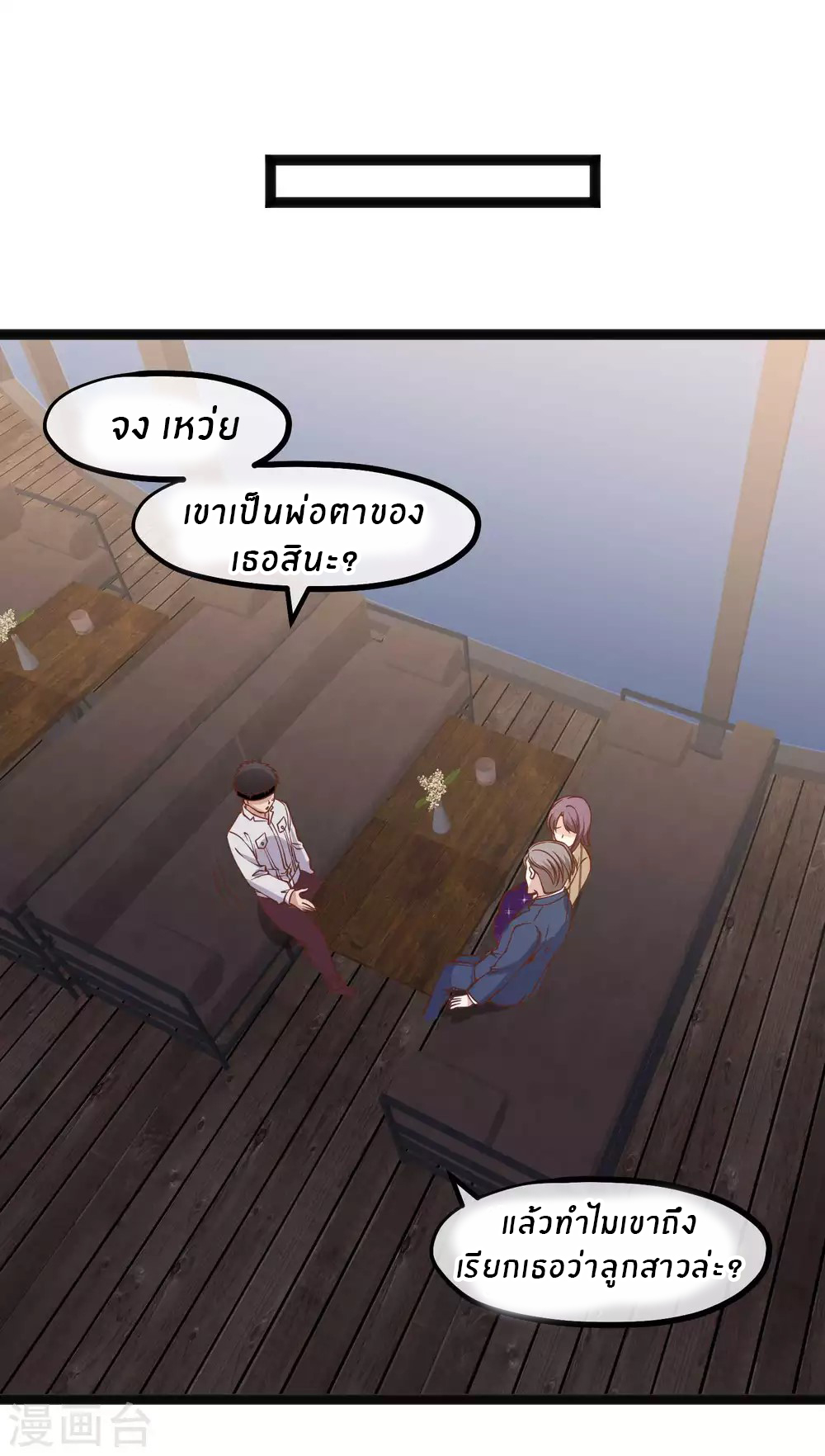 God Fisherman ตอนที่ 141 หน้า 11