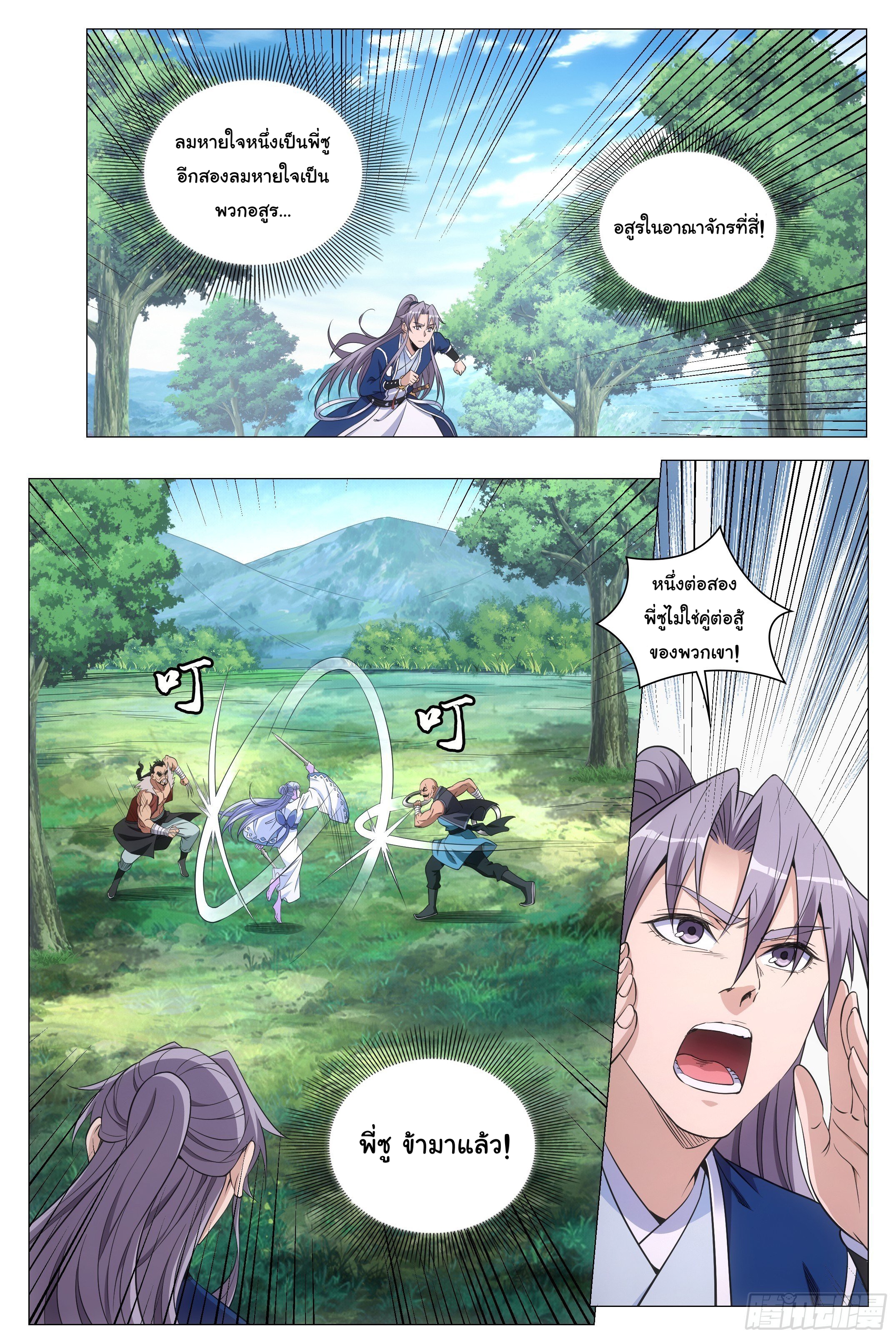 Great Zhou Immort Officials - ข้าราชการอมตะ ตอนที่ 78 หน้า 13