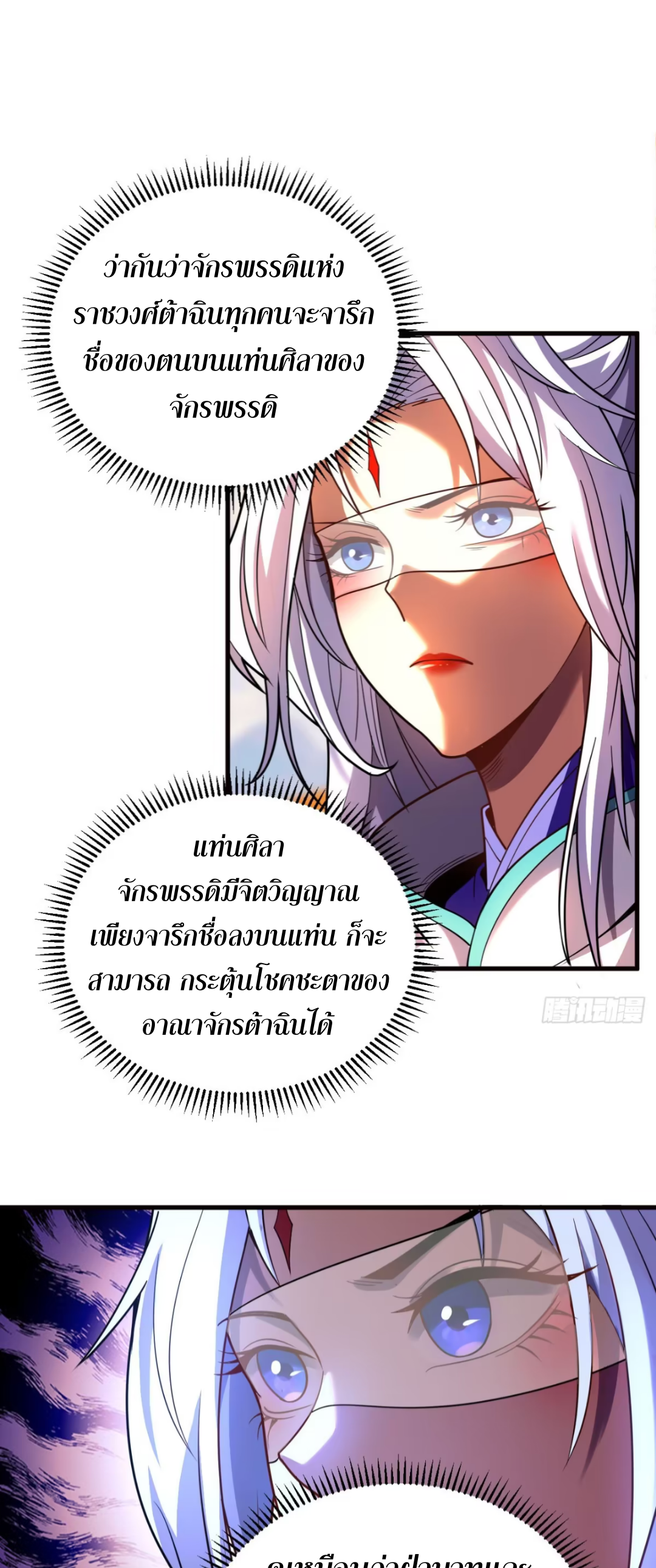 My Disciples Cultivate, While I Slack Off!  ศิษย์ของข้าฝกฝน ส่วนข้าขี้เกียจ ตอนที่ 70 หน้า 2