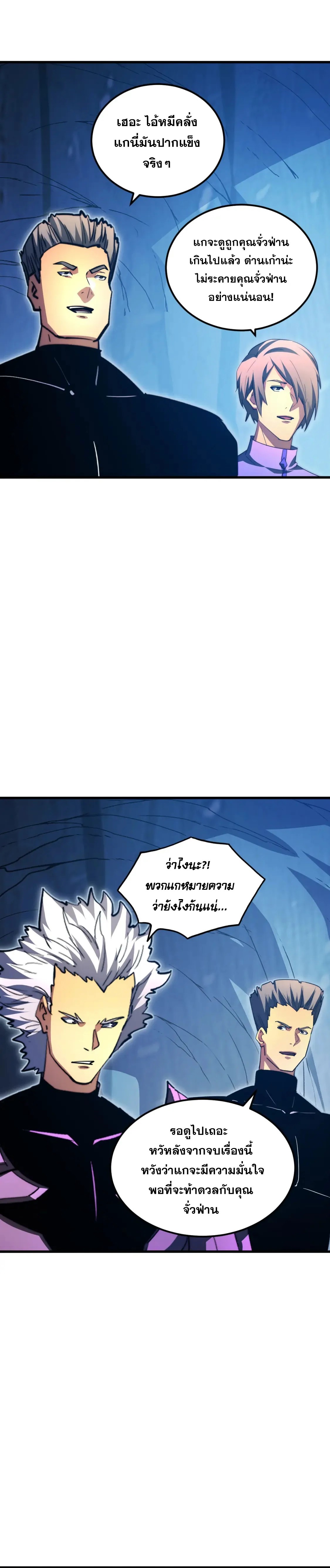 Rise From The Rubble |  เศษซากวันสิ้นโลก ตอนที่ 262 หน้า 8