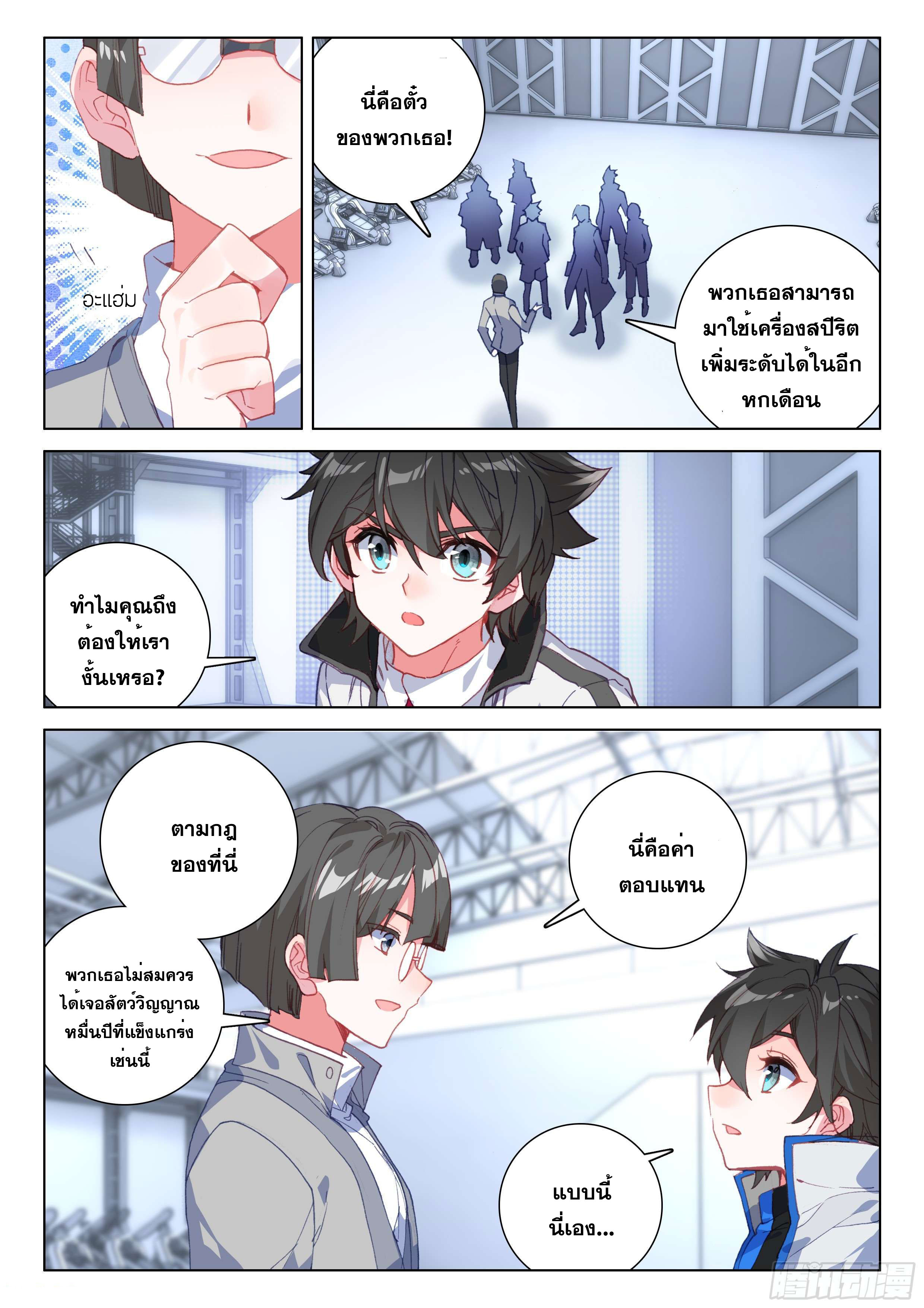 Soul Land IV – The Ultimate Combat มหาศึกการต่อสู้ ตอนที่ 29 หน้า 13