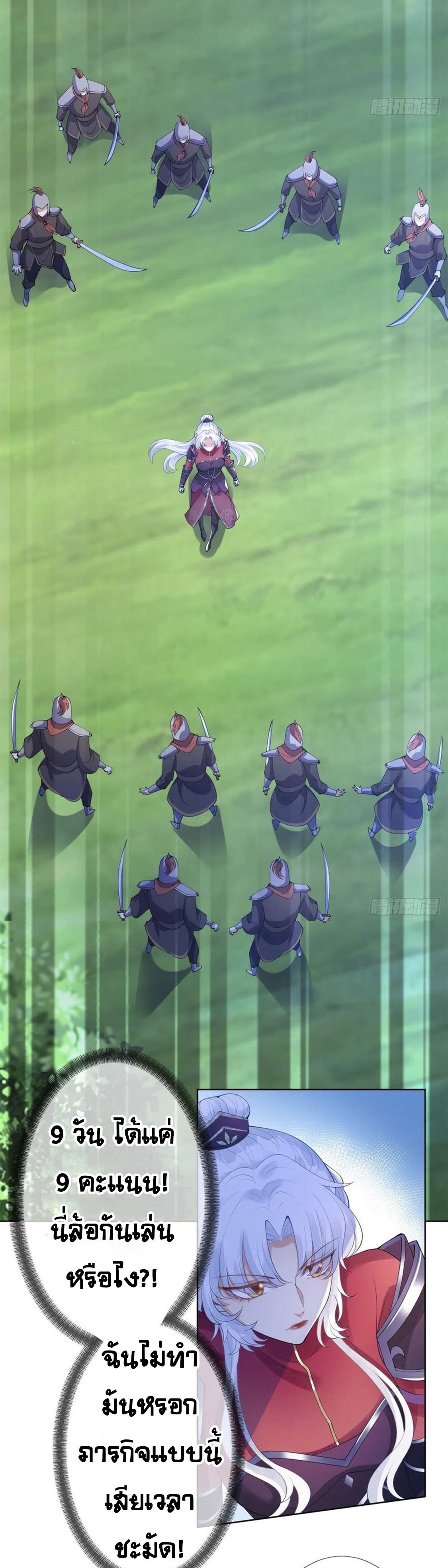 จักรพรรดินีสงคราม เกิดใหม่ในโลกซอมบี้ (Empress of the last days) จบ ตอนที่ 11 หน้า 30