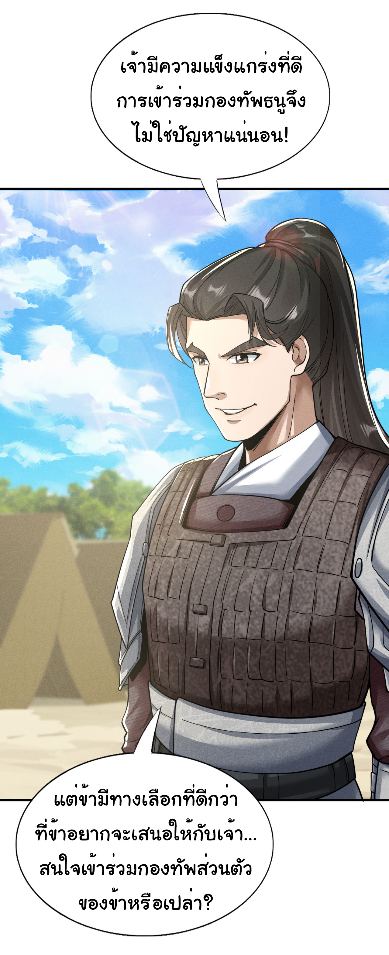 Demon Emperor ตอนที่ 49 หน้า 13
