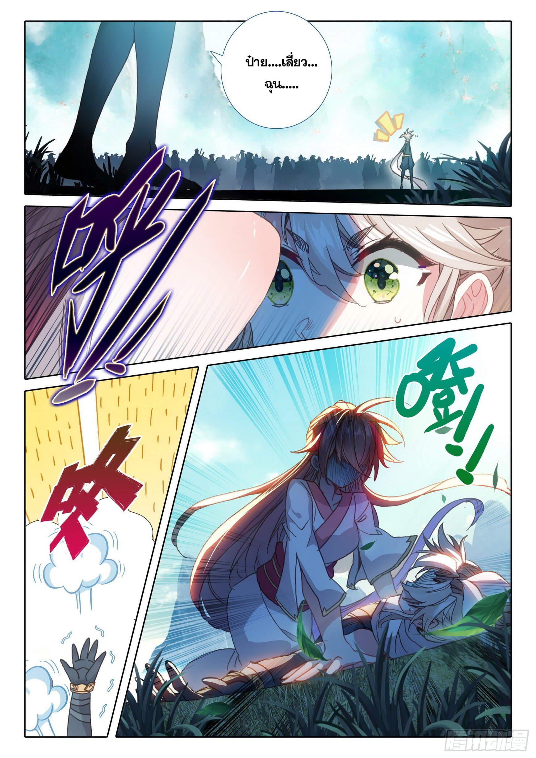 A will eternal (ทันจีน) ตอนที่ 43 หน้า 17