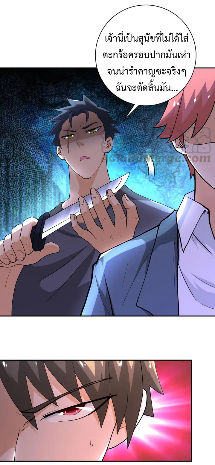 Apocalyptic Super System ตอนที่ 105 หน้า 19