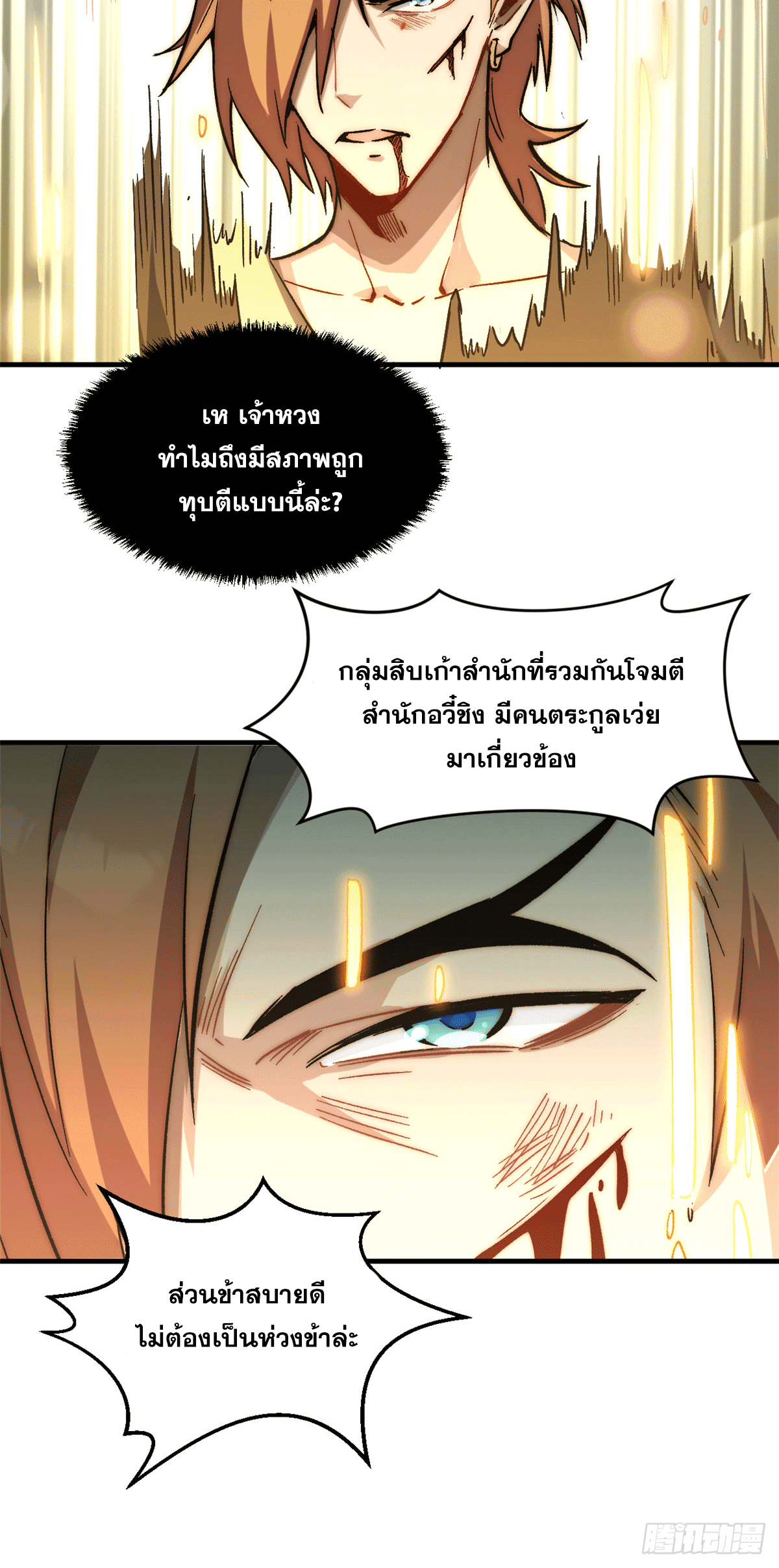 ระบบสุ่มดวงชะตา(ทันจีน) ตอนที่ 64 หน้า 20