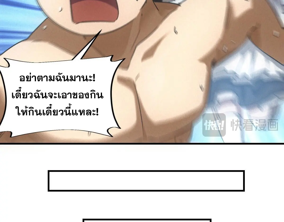 ผมมาเปิดร้านแผงลอยในวันสิ้นโลก ตอนที่ 26 หน้า 58