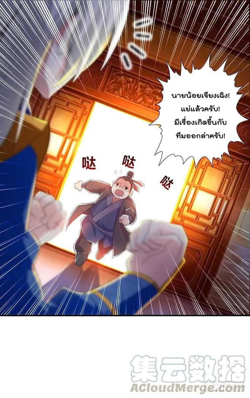 Emperor LingTian จักรพรรดิหลิงเทียน ตอนที่ 5 หน้า 21