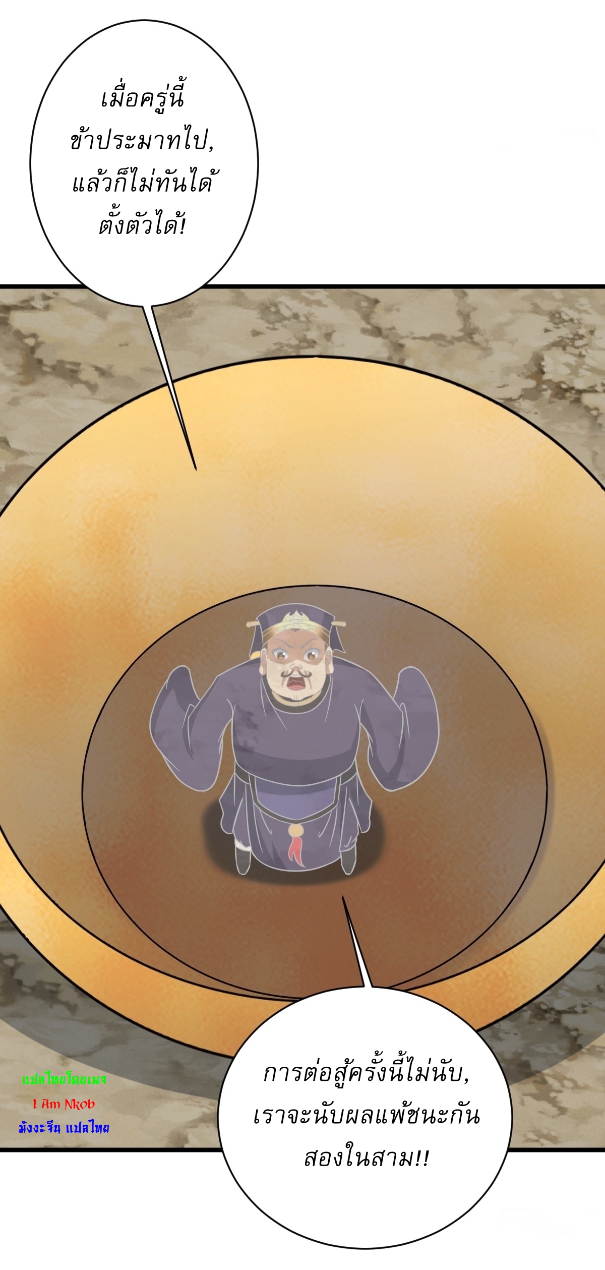 เก็บตัวร้อยปี จากนี้พี่ขอเทพ! INVINCIBLE AFTER A HUNDRED YEARS OF SECLUSION ตอนที่ 120 หน้า 35