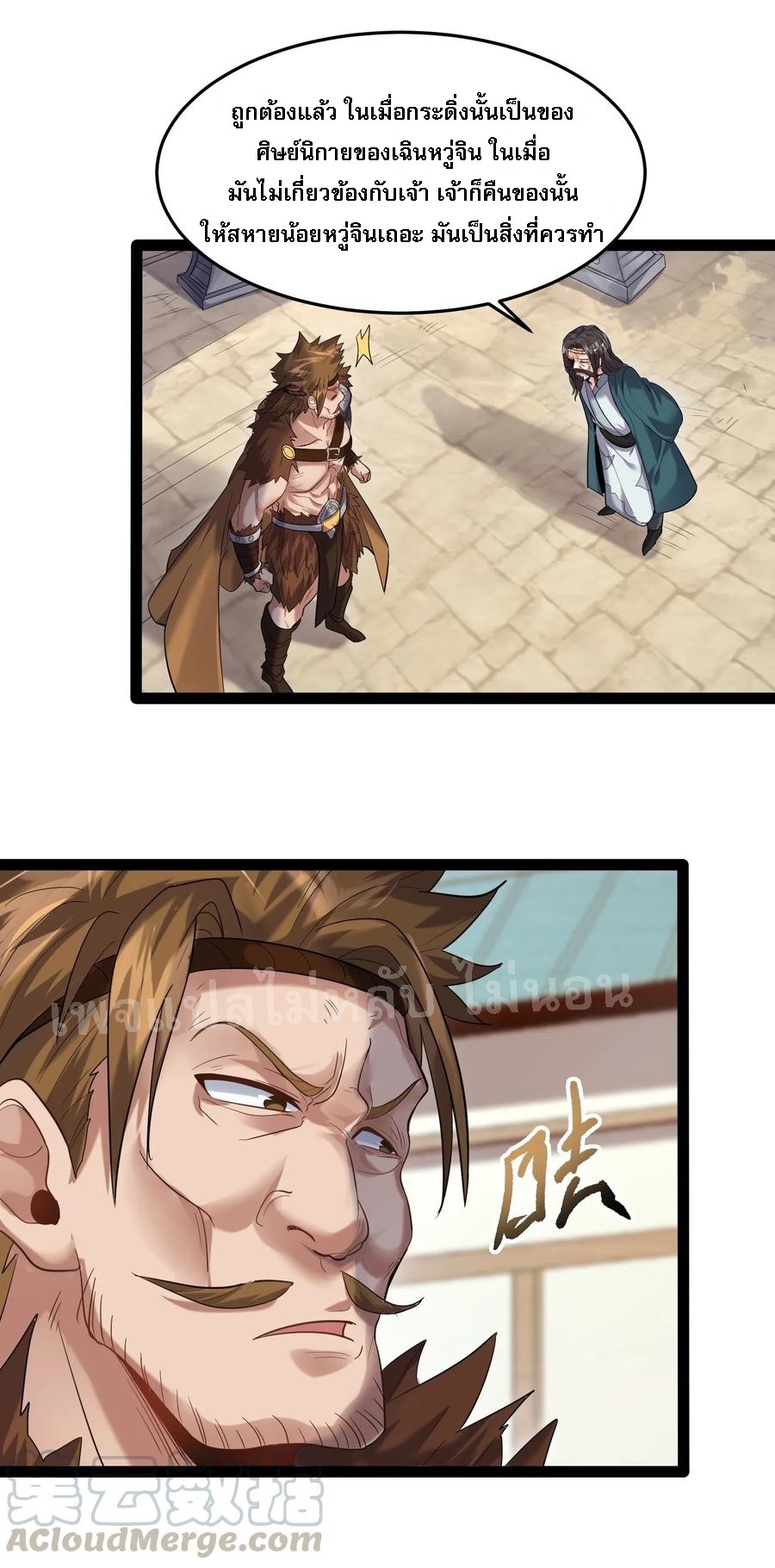 ดันเกิดใหม่เป็นสุดยอดวายร้ายหมายเลขหนึ่ง ตอนที่ 13 หน้า 7