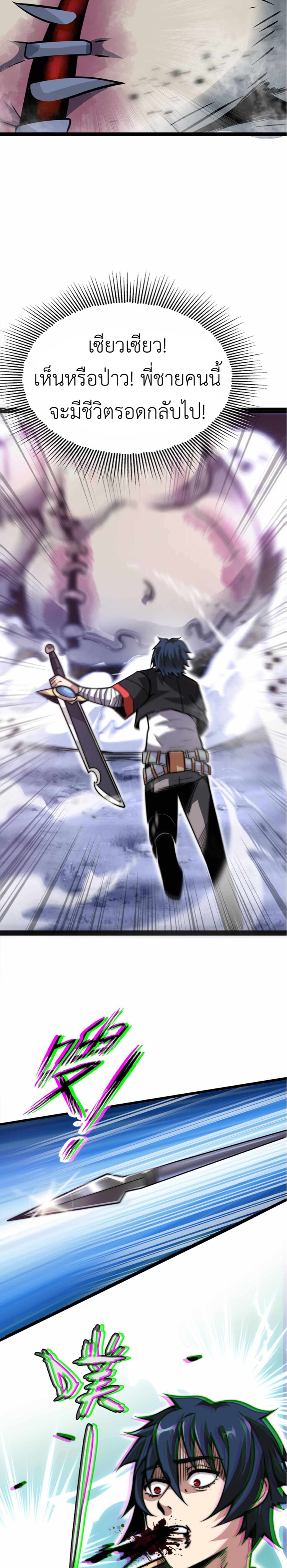 ระบบโกงราชาปีศาจ ตอนที่ 1 หน้า 35