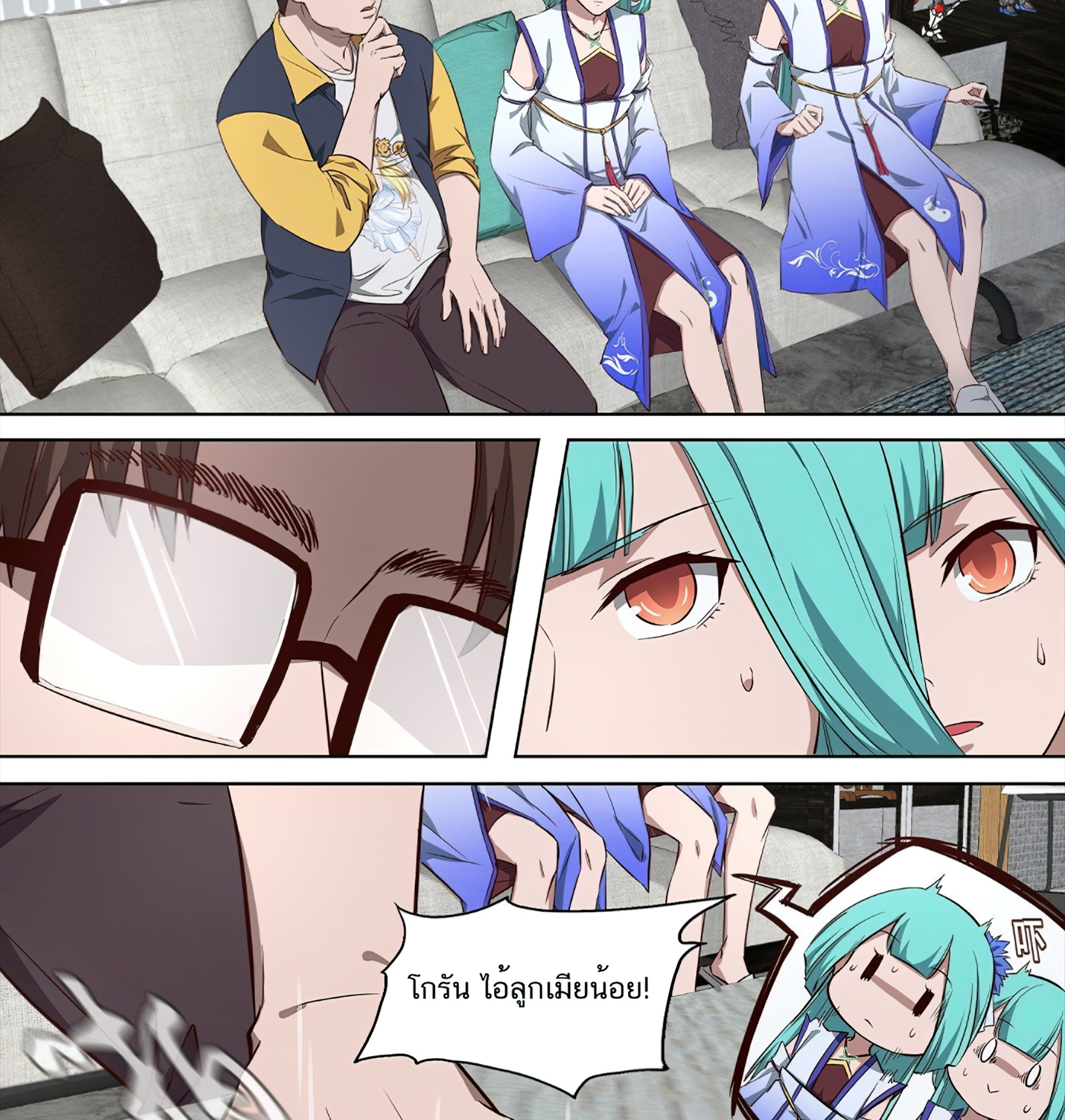 เซียนกระบี่โอตาคุ ตอนที่ 3 หน้า 17