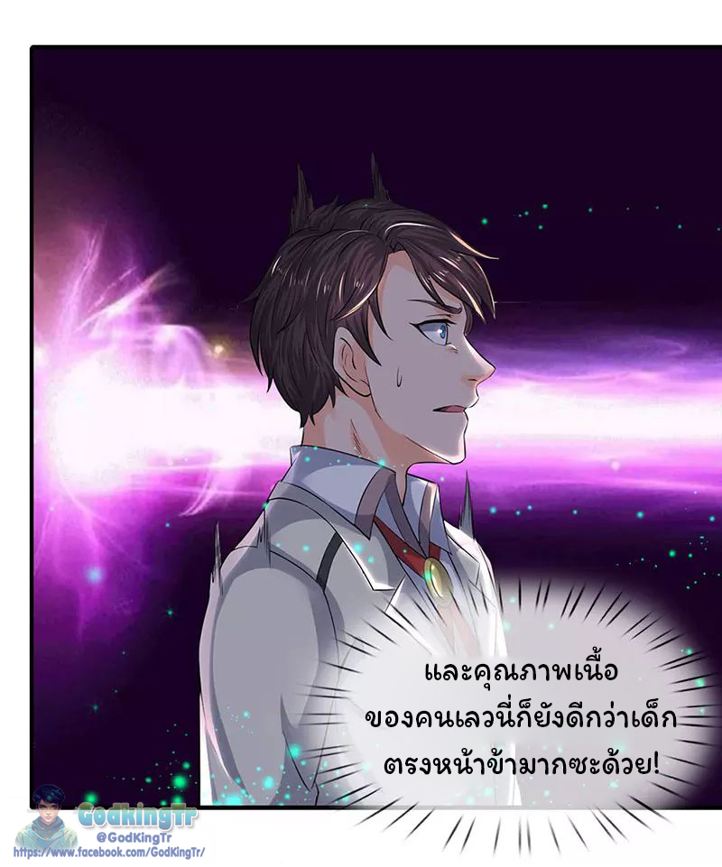 ราชาเทพนิรันดร์ (Eternal god king) ตอนที่ 79 หน้า 23