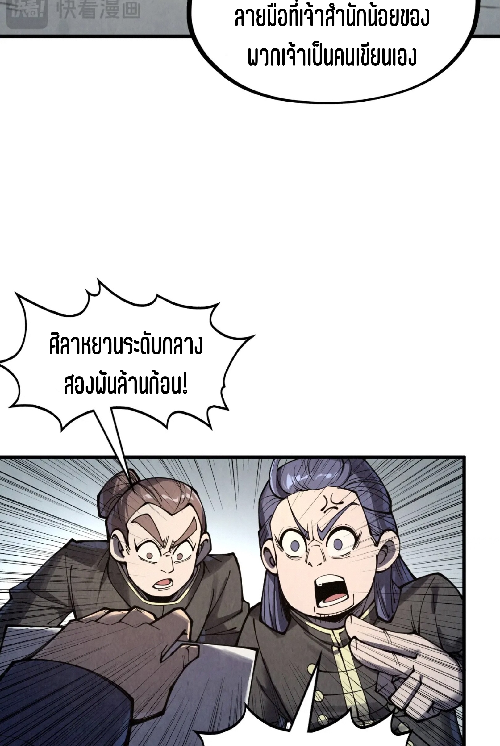 มหาเทพนิรันดร์กาล ตอนที่ 199 หน้า 21