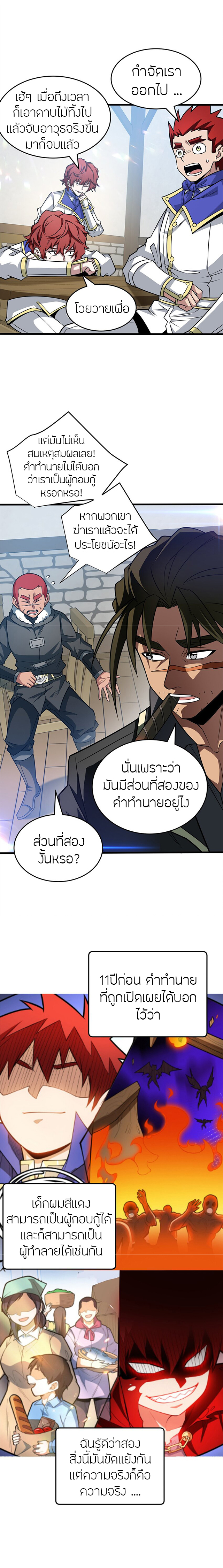การกลับชาติมาเกิดของมังกร ตอนที่ 56 หน้า 8