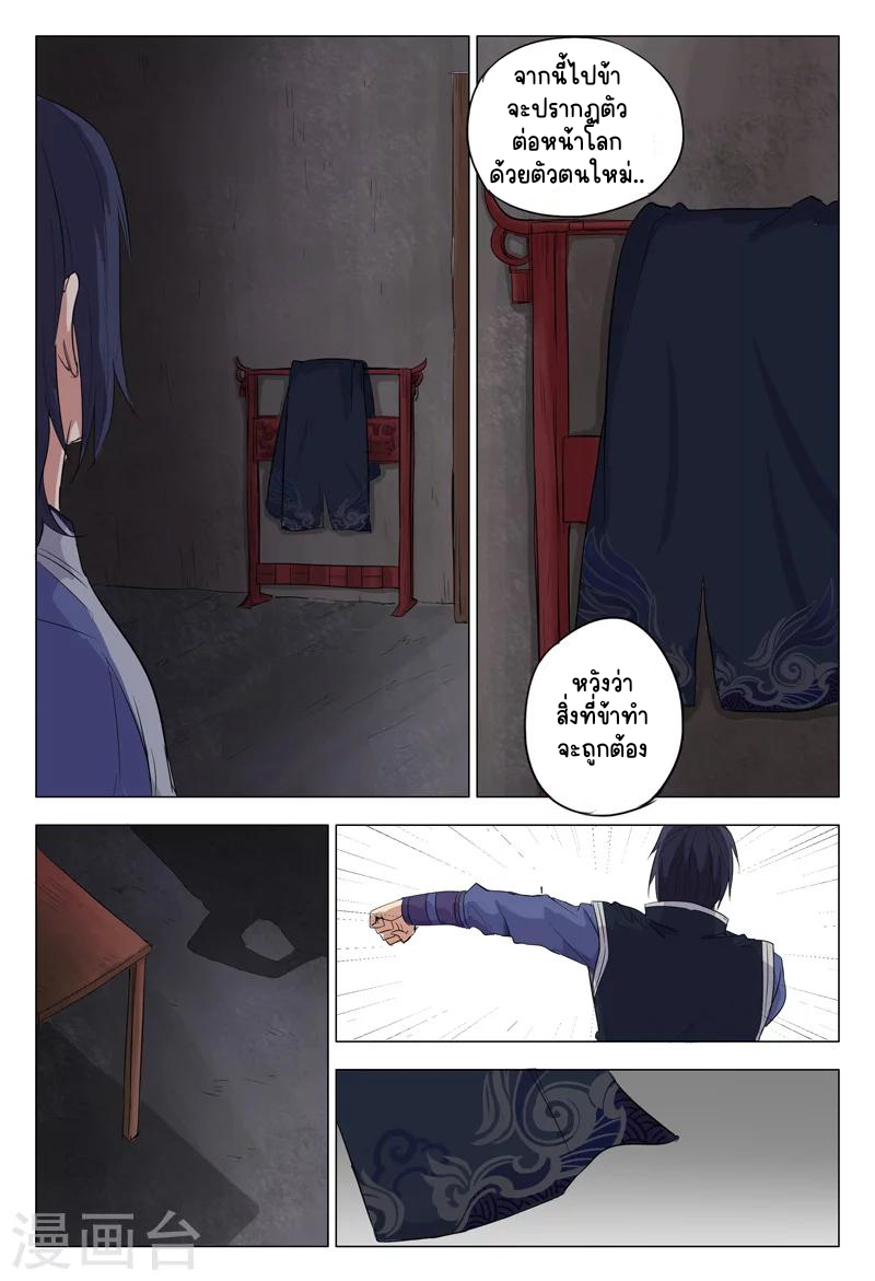 Master of Legendary Realms จ้าวแห่งอาณาจักรในตำนาน ตอนที่ 5 หน้า 10