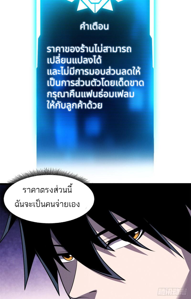 โคตรเทพร้านสัตว์อสูร ตอนที่ 49 หน้า 22