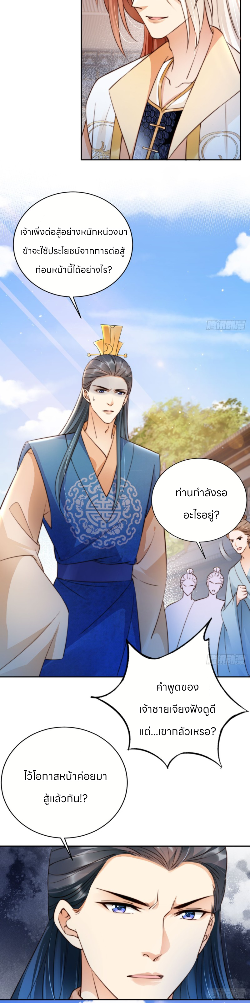 ระบบแย่งชิงโชคลาภ ตอนที่ 37 หน้า 8