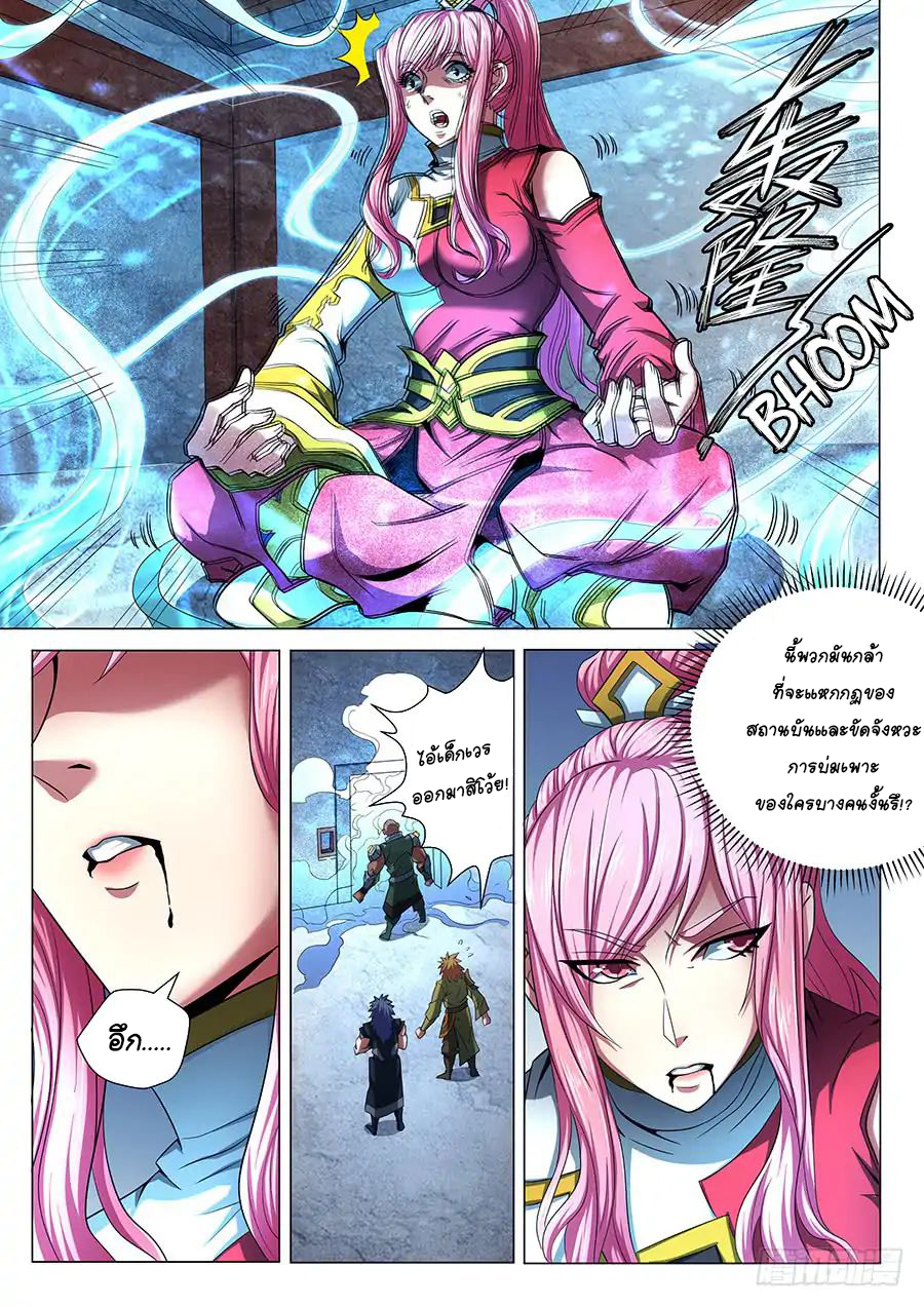 God of Martial Arts ตอนที่ 72 หน้า 20