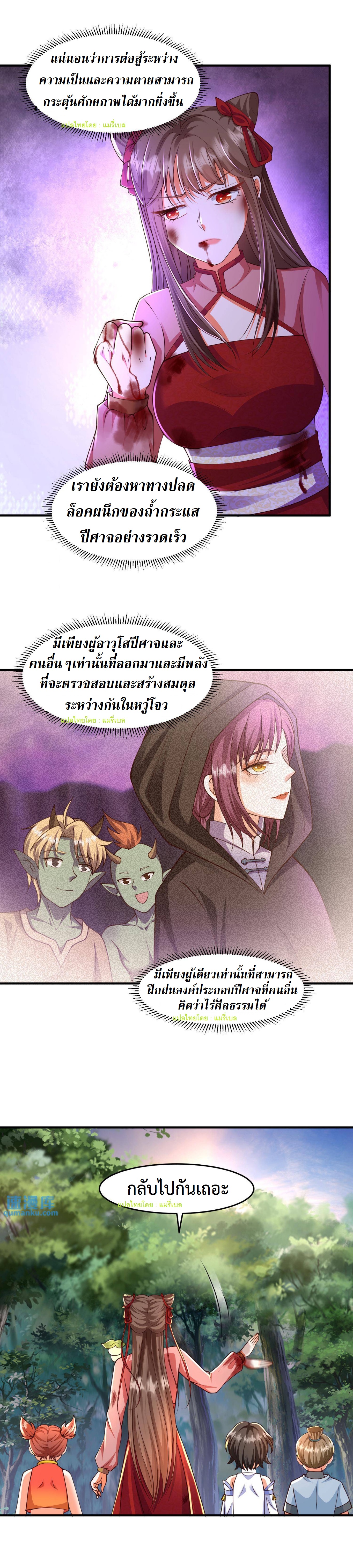 ปีศาจที่ไร้เทียมทานในโลก ตอนที่ 123 หน้า 11