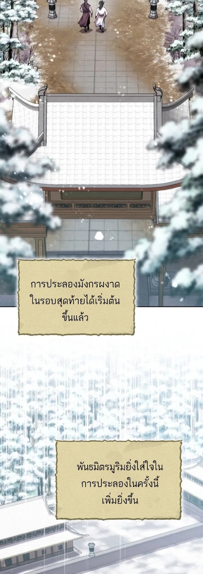 การหวนคืนของศิษย์ราชันแห่งยุทธภพ ตอนที่ 9 หน้า 42