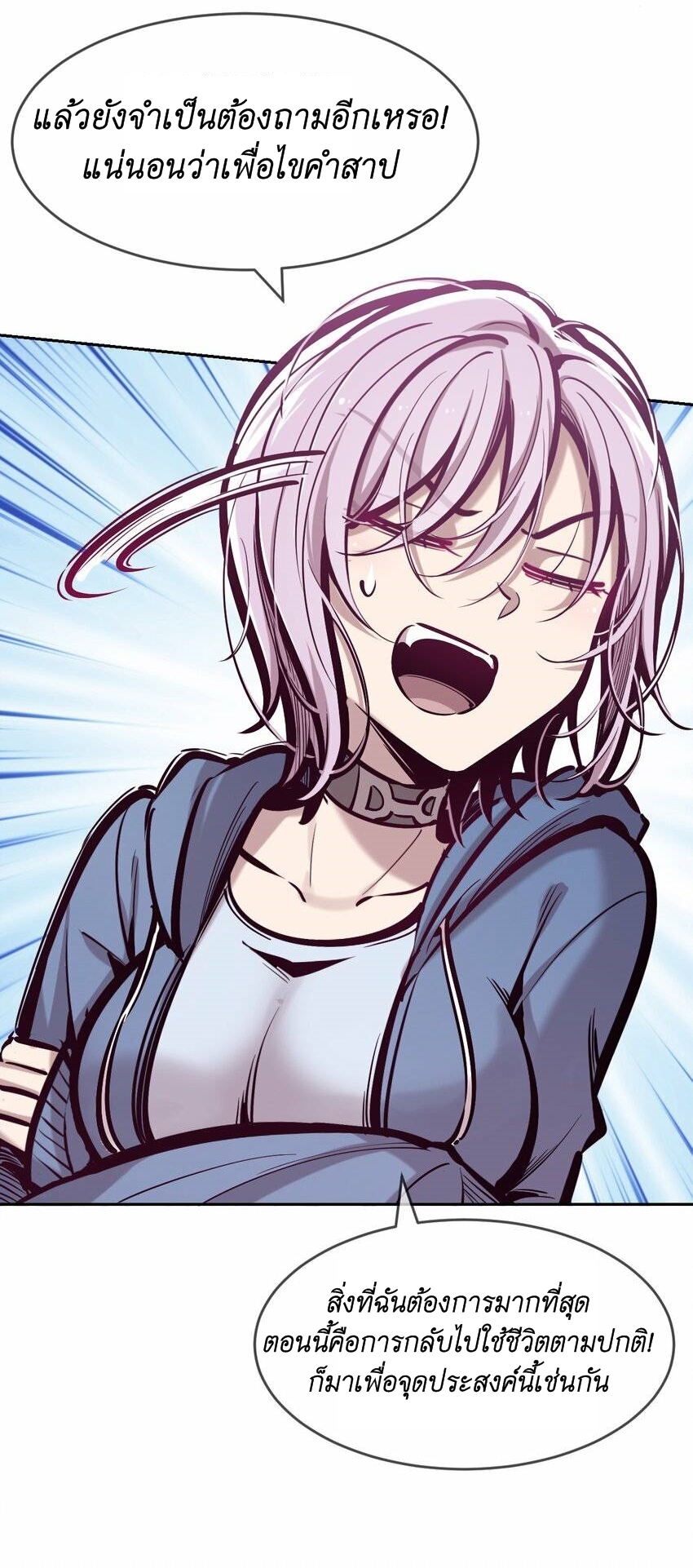 Demon x Angel can't get along! ตอนที่ 83 หน้า 51