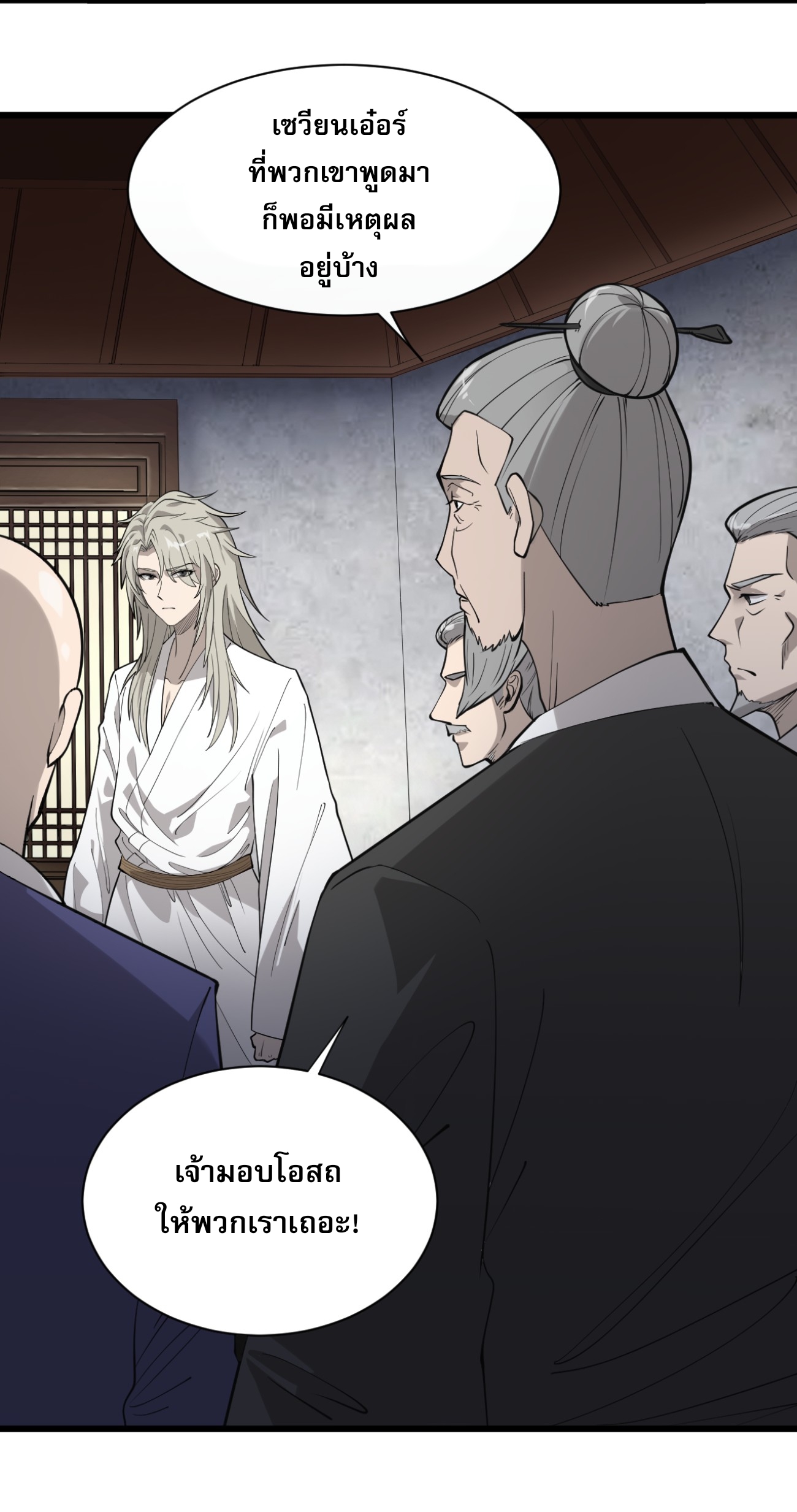 ระบบกลืนกินขั้นสุดยอด ตอนที่ 3 หน้า 15