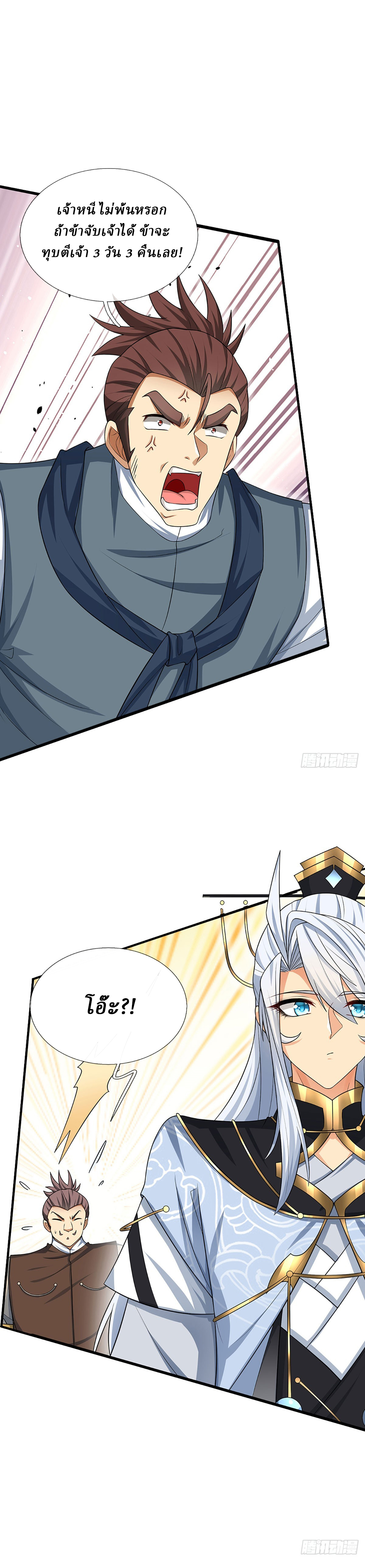 When My Organs Awakened, I Suddenly Became Invincible ตอนที่ 14 หน้า 8