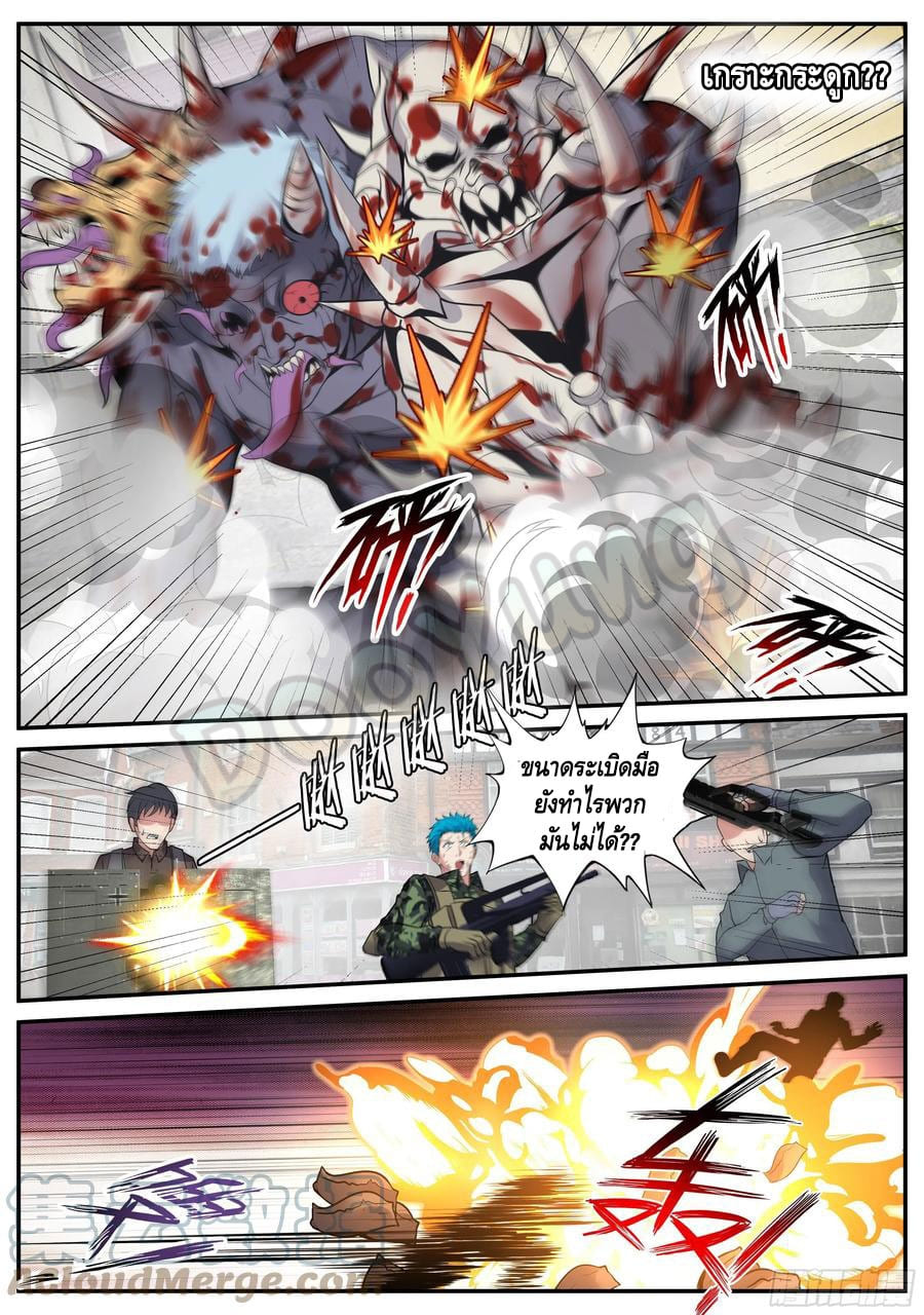 Apocalyptic dungeon ตอนที่ 76 หน้า 12