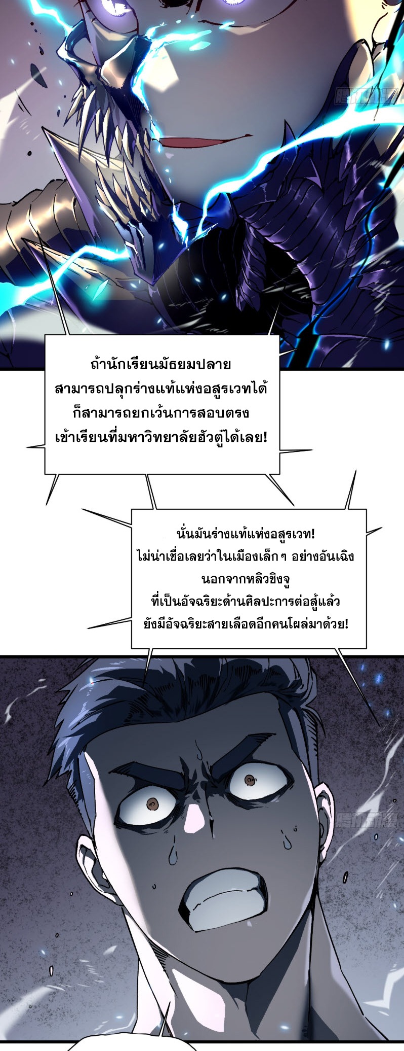 วิวัฒนาการแห่งพลังยุทธ์ขั้นสูง จุดเริ่มต้นจากการตื่นรู้ในฐานะราชาแห่งอสูร! ตอนที่ 7 หน้า 35