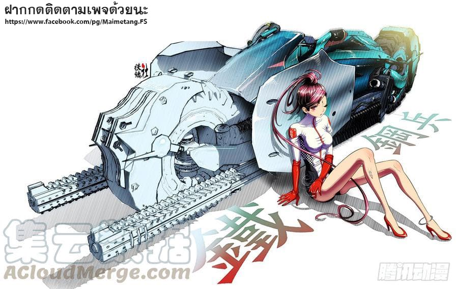 พ่อบุญธรรมแห่งจักรวาล ตอนที่ 9 หน้า 2