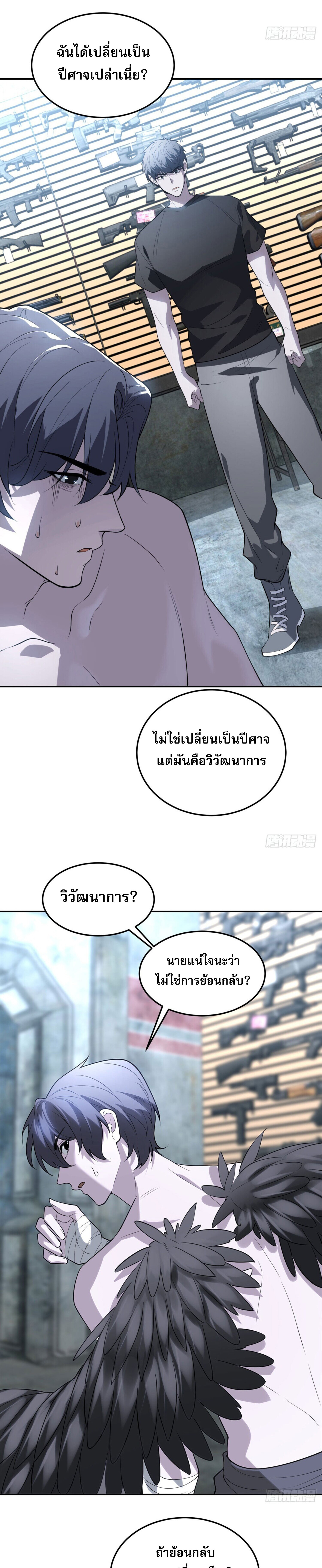 รีเซ็ทชีวิต กลับขึ้นมาจัดระเบียบโลก ตอนที่ 3 หน้า 15