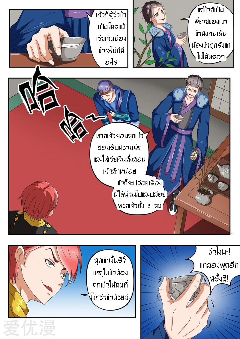 Martial Master  ปรมาจารย์การต่อสู้ ตอนที่ 38 หน้า 5