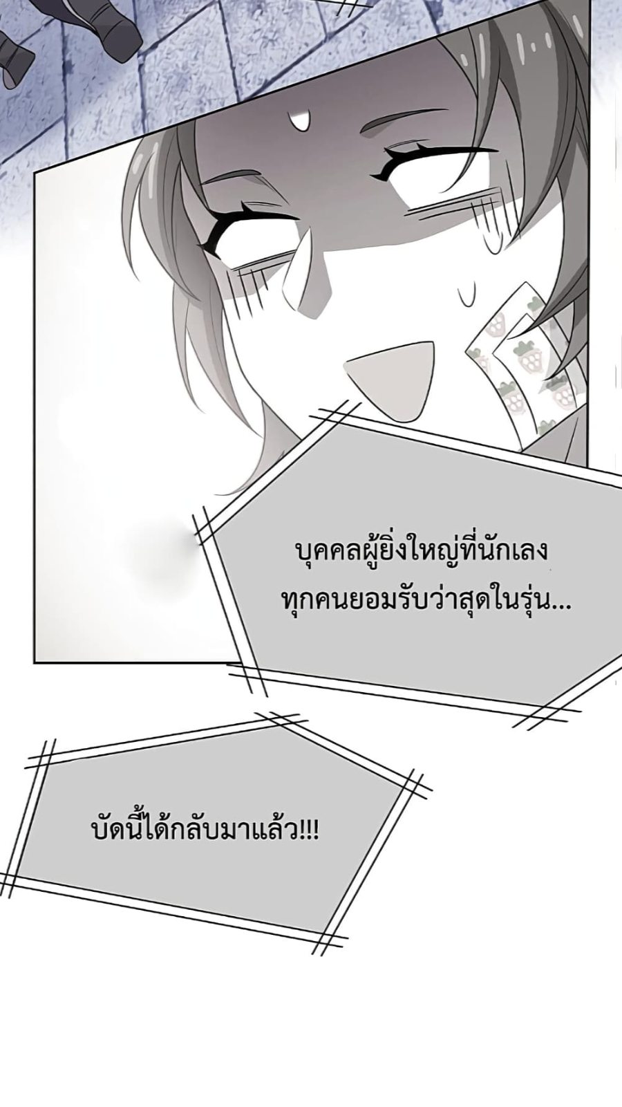 ชายผู้แข็งแกร่งที่มาจากโรงพยาบาลจิตเวช ตอนที่ 16 หน้า 32