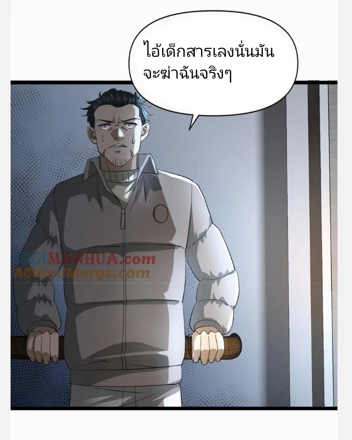 ฉันมีเซฟเฮาว์ในวันโลกาวินาศ ตอนที่ 13 หน้า 12