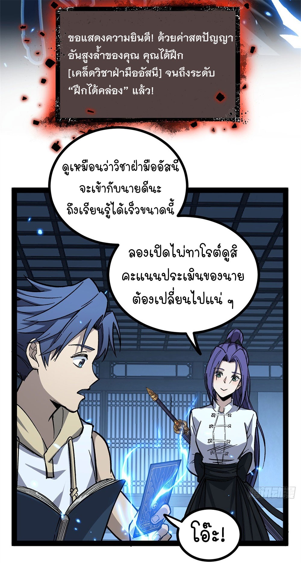 Gatekeeper of the Boundless World | ผู้พิทักษ์ประตูแห่งดินแดนไร้ขอบเขต ตอนที่ 61 หน้า 27