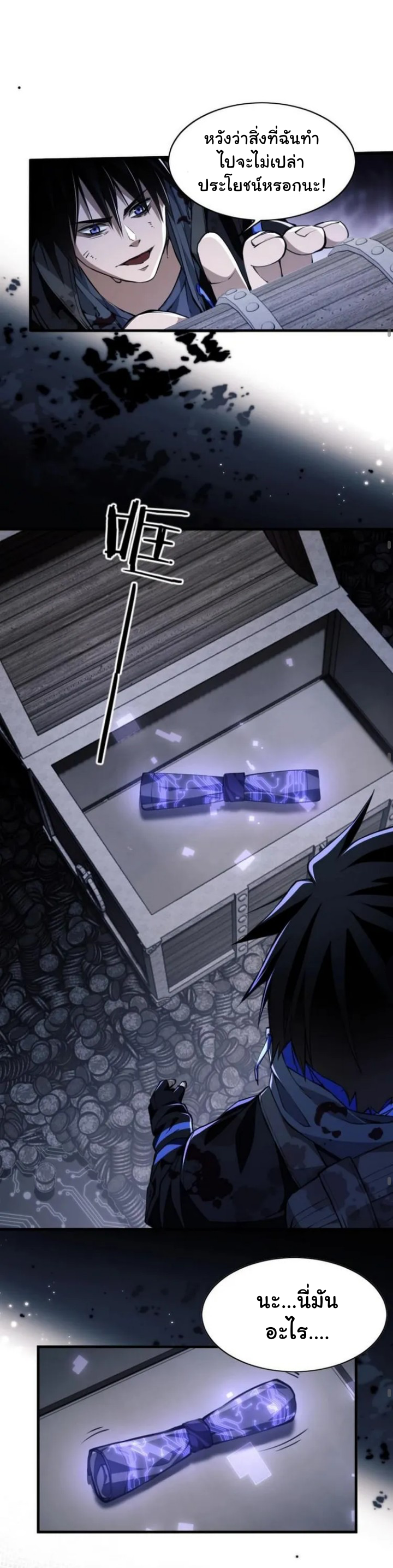 [.Doom Summoner.] ตอนที่ 2 หน้า 31