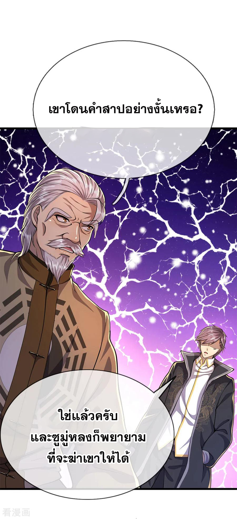 มหาเทพเซียนหมอ ตอนที่ 151 หน้า 14