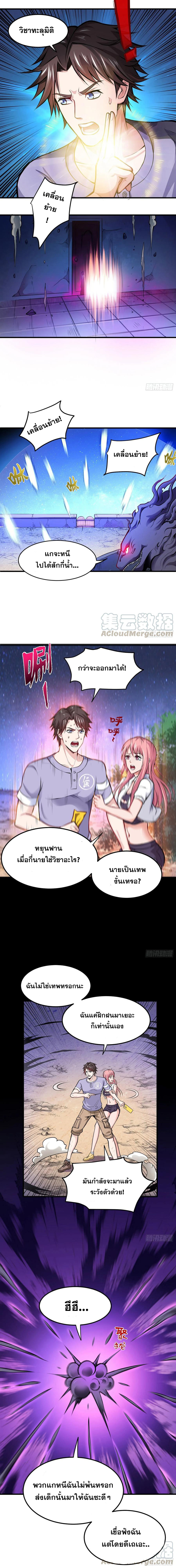 สุดยอดหมอเกรียน แห่งนคร ตอนที่ 84 หน้า 3