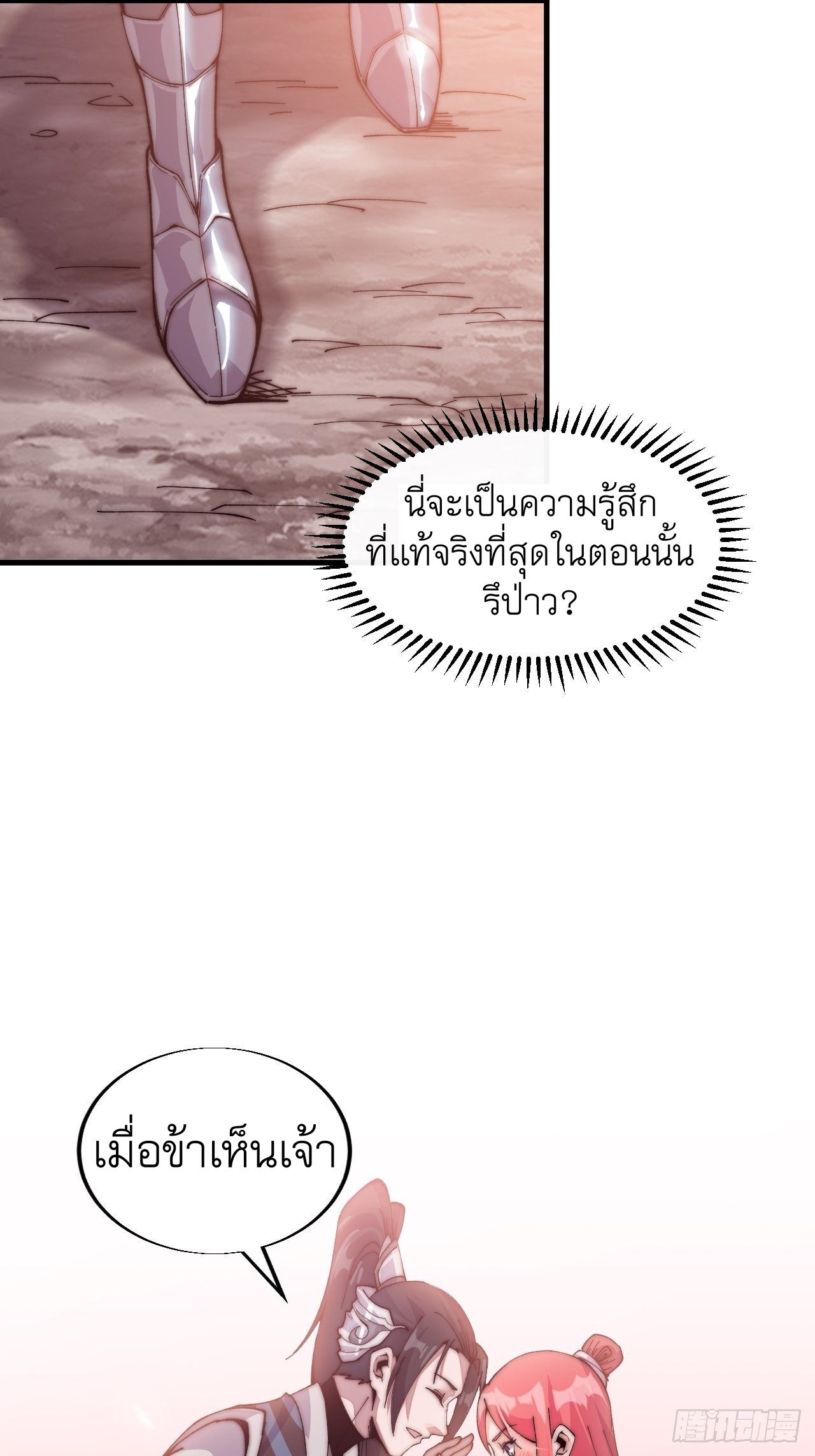 Starting a Mountain ตอนที่ 22 หน้า 24