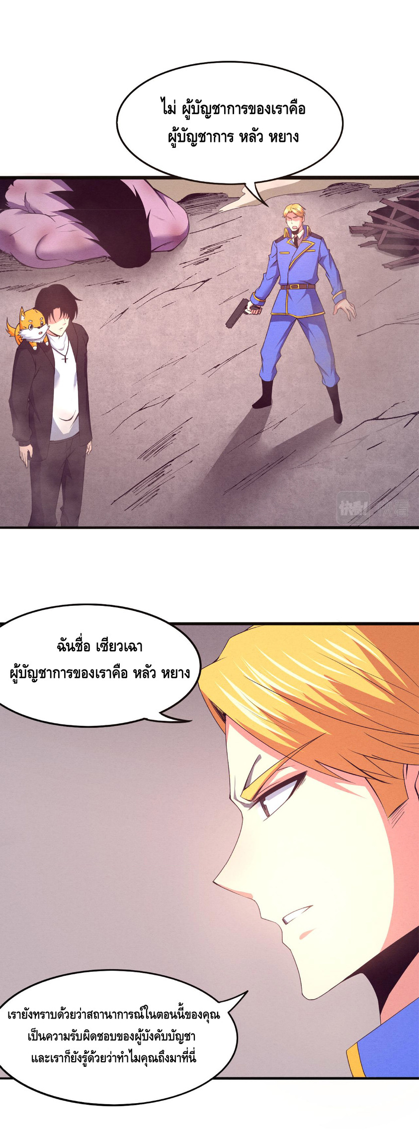 the frenzy of evolution การวิวัฒนาการที่บ้าคลั่ง ตอนที่ 23 หน้า 20