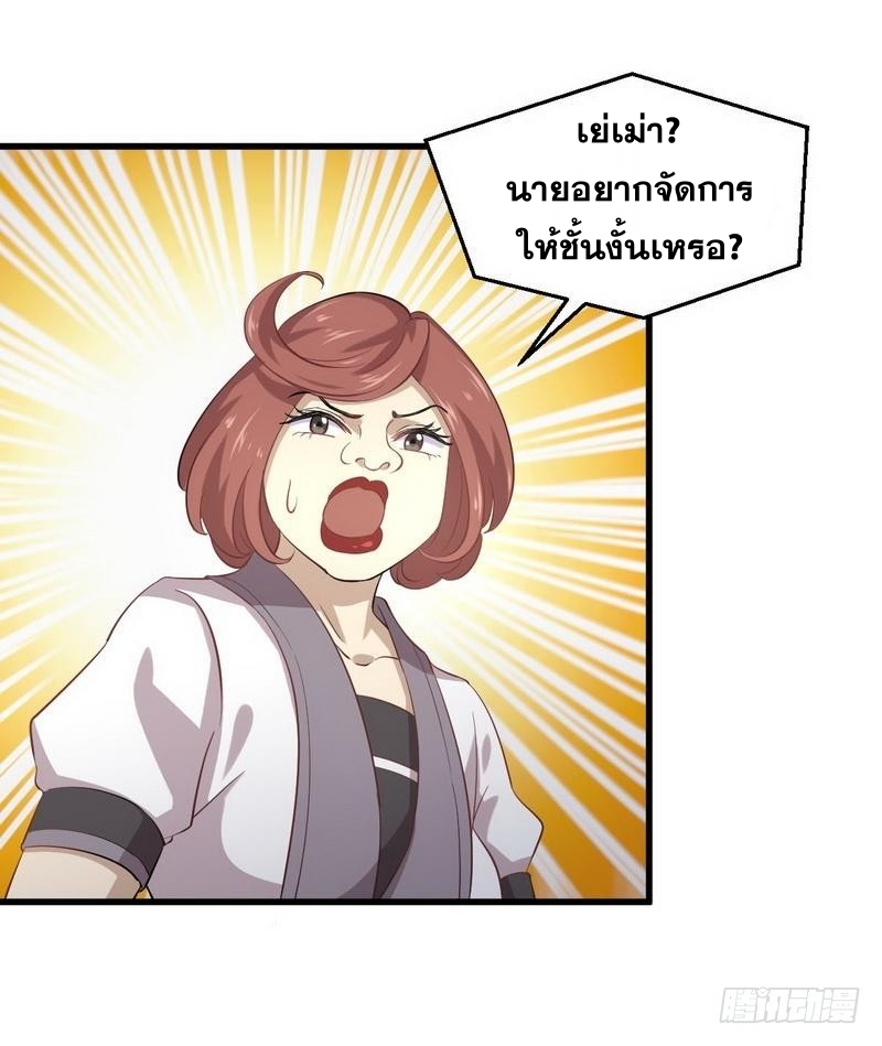 Immortal Swordsman in The Reverse World ข้าเซียนกระบี่ไม่เกาะสตรี ตอนที่ 9 หน้า 22